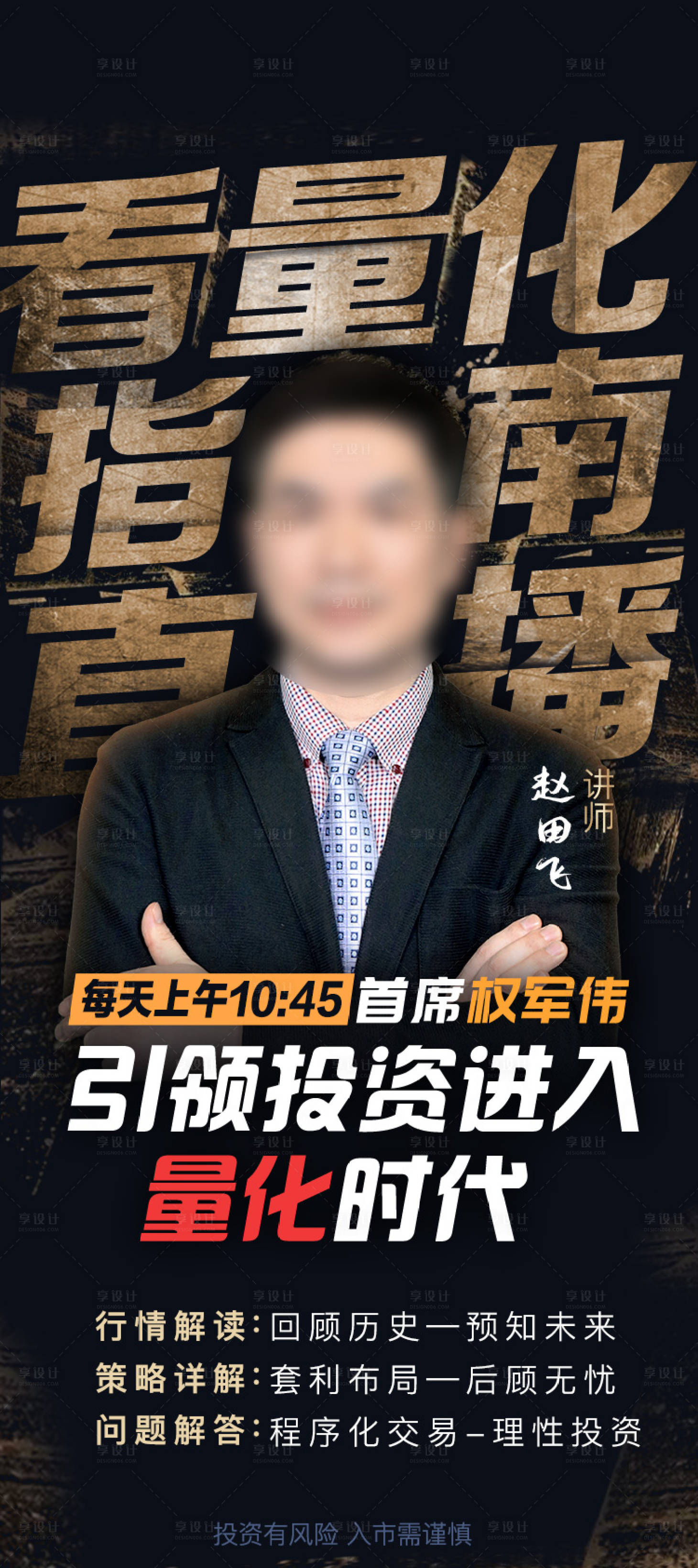 源文件下载【金融人物海报】编号：23600003068944348