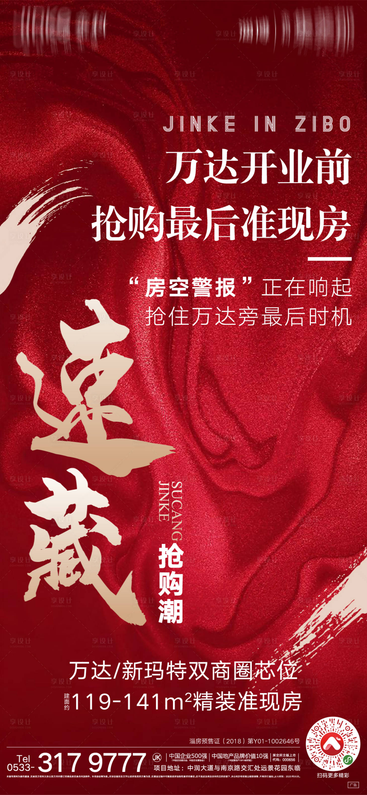 源文件下载【地产价值点刷屏】编号：21540003007886022