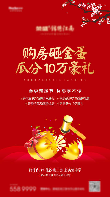 源文件下载【享设计】搜索编号：67020003002925408【地产砸金蛋海报】
