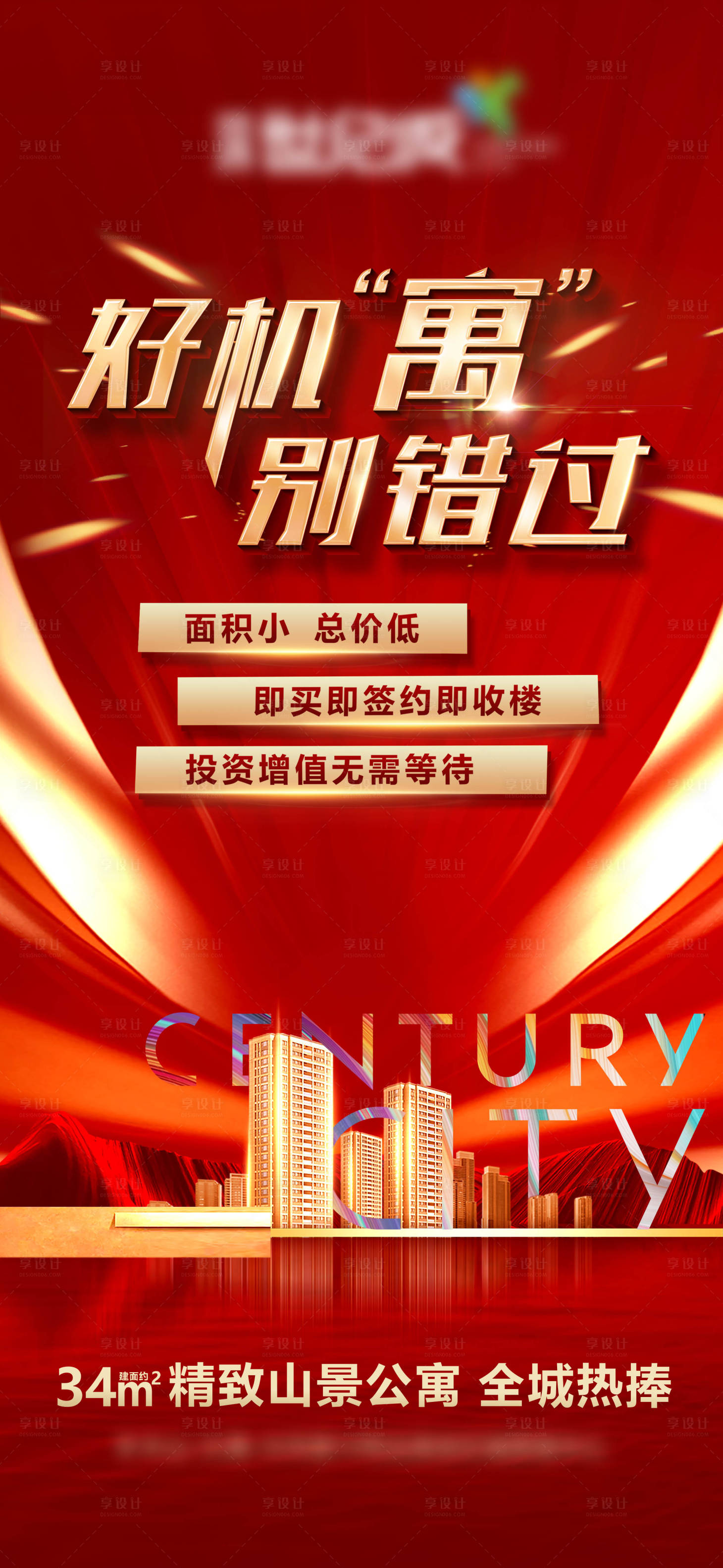 源文件下载【享设计】搜索编号：63780002978846046【公寓热销微信稿】