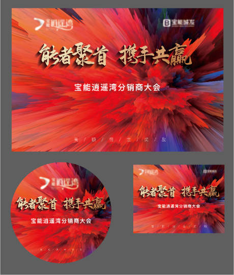 源文件下载【地产分销商大会背景板】编号：63910003074575467