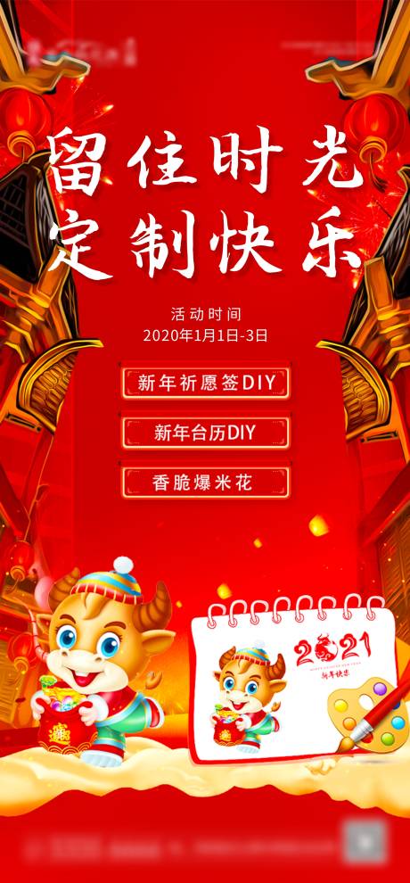 源文件下载【新年台历diy海报】编号：77060003062823592