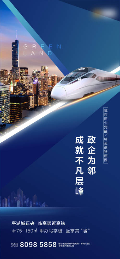 源文件下载【地产空港高铁商务海报】编号：77540002994644192