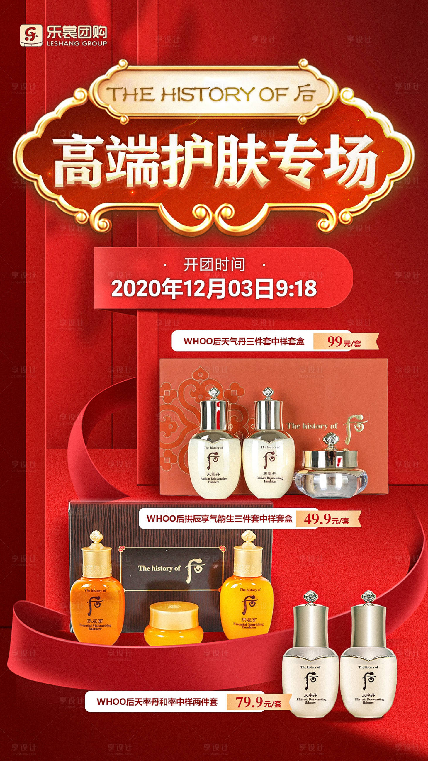 源文件下載【享設(shè)計(jì)】搜索編號(hào)：83030002787264453【微商電商促銷化妝品專場(chǎng)海報(bào)】