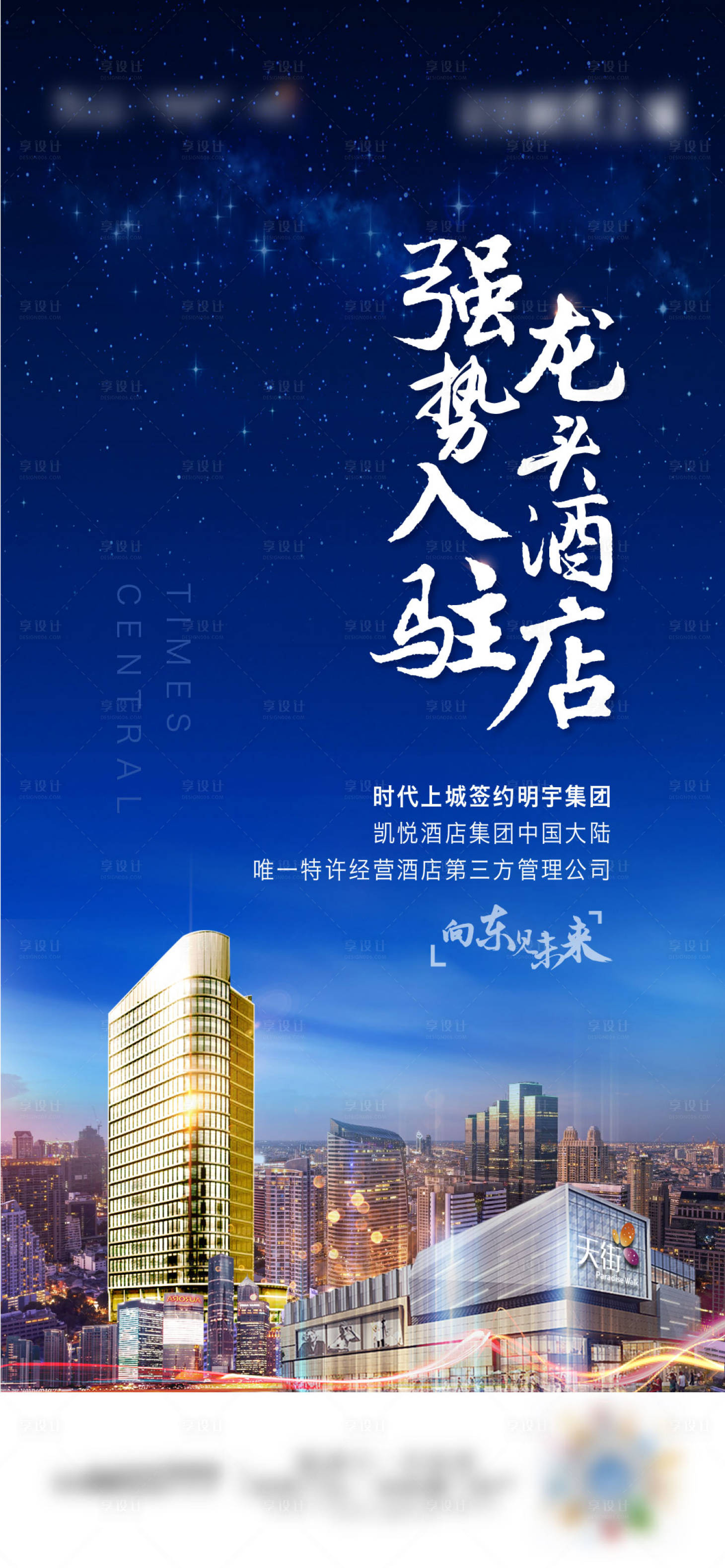源文件下载【地产入驻签约城市海报】编号：43120003030403954
