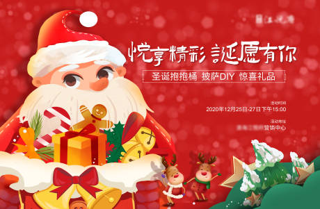 源文件下载【地产圣诞节活动背景板】编号：91760002758903441
