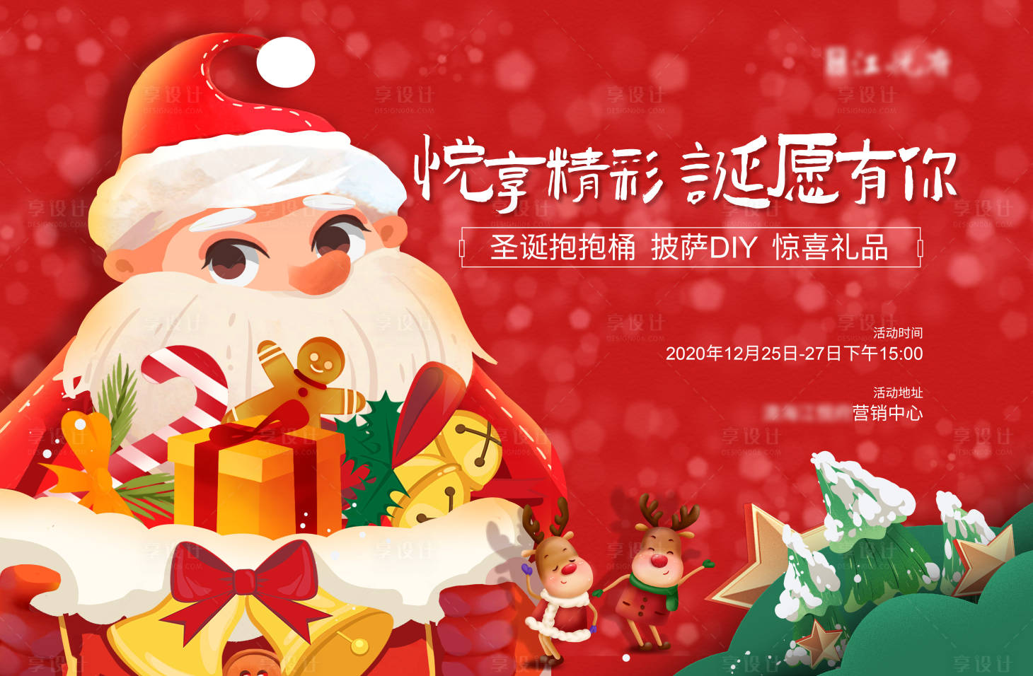 源文件下載【地產圣誕節活動背景板】編號：91760002758903441