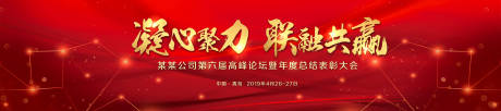 源文件下载【红金年会活动展板】编号：86330002869427514