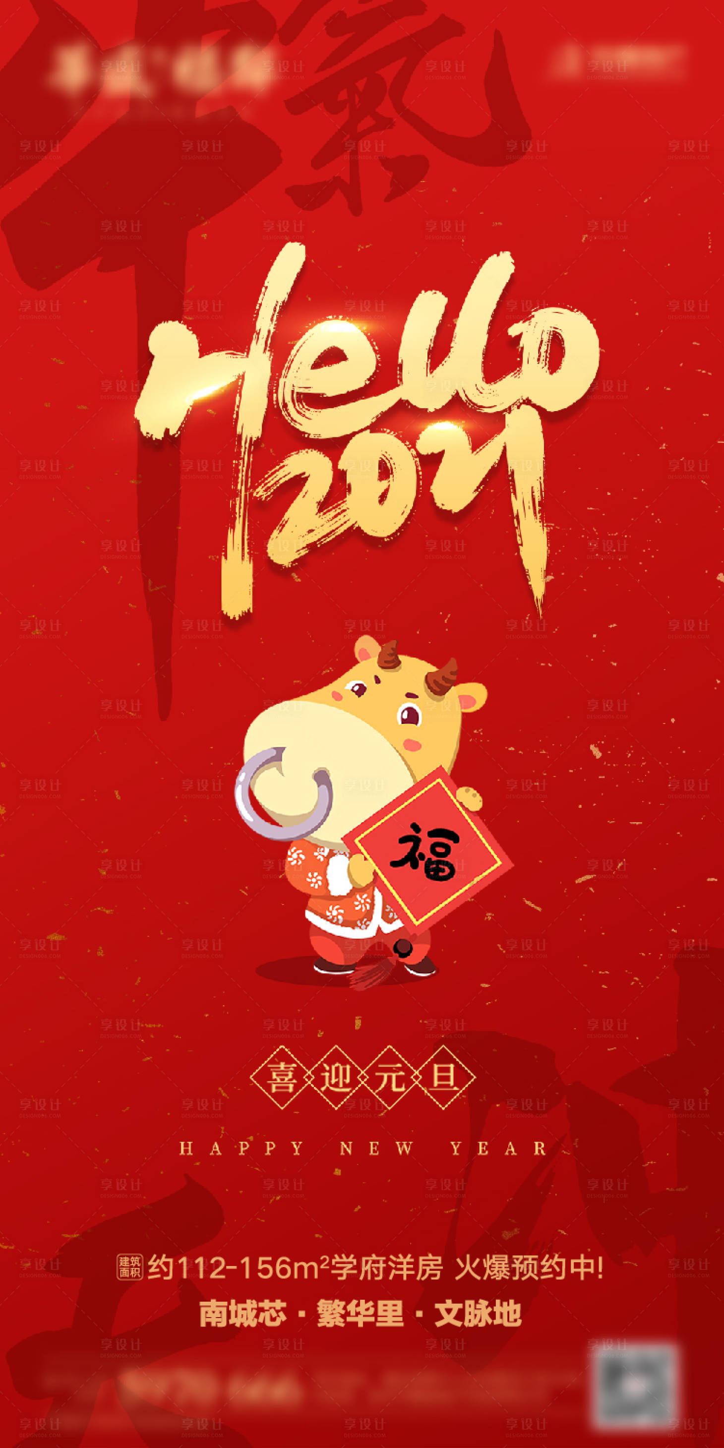 源文件下载【地产元旦新年海报】编号：95200003093647816