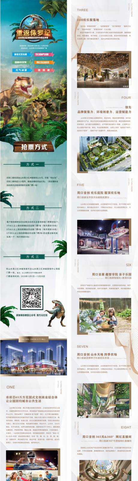 源文件下载【恐龙活动介绍长图海报】编号：87420002823897183