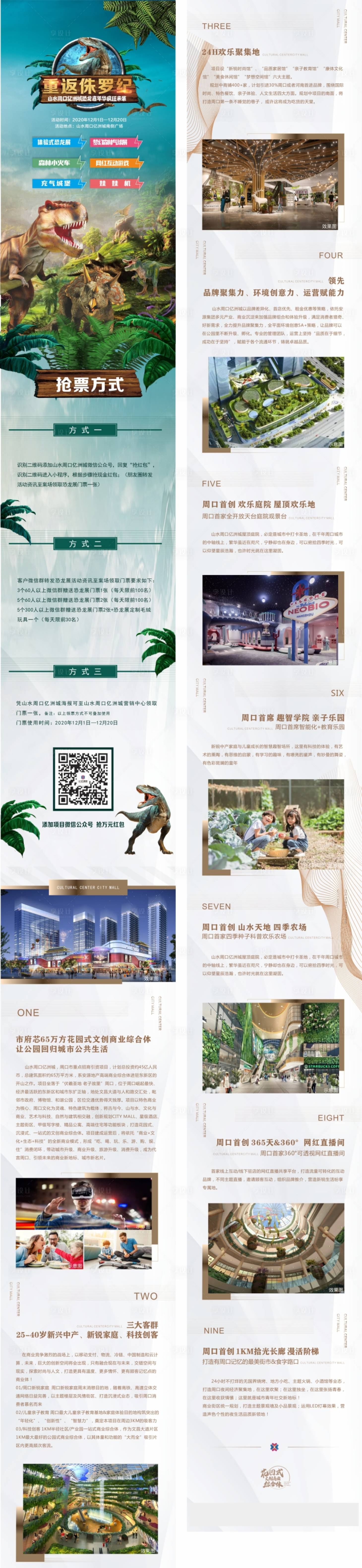 源文件下载【恐龙活动介绍长图海报】编号：87420002823897183
