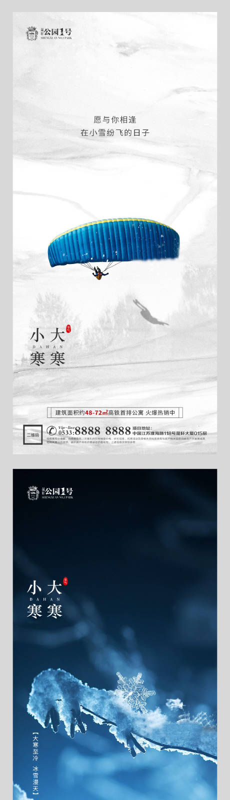 源文件下载【享设计】搜索编号：22030003101933731【大寒小寒节气系列海报】