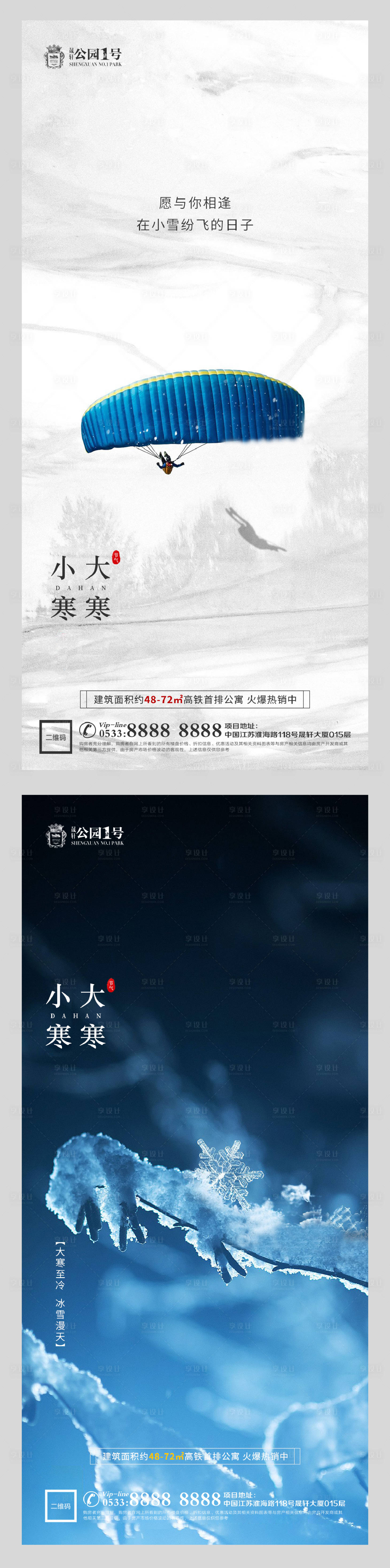 源文件下载【享设计】搜索编号：22030003101933731【大寒小寒节气系列海报】