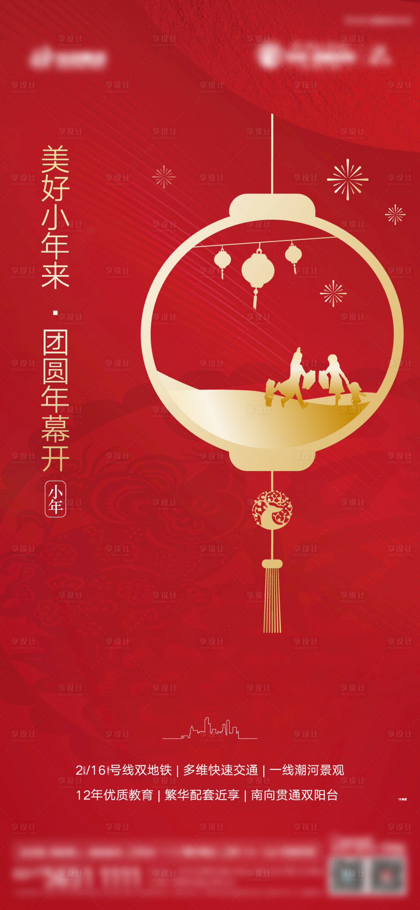 源文件下載【地產小年微推海報】編號：82250003043287399