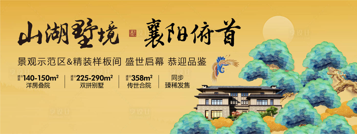 源文件下载【享设计】搜索编号：27450003030341773【地产中式主画面广告展板】