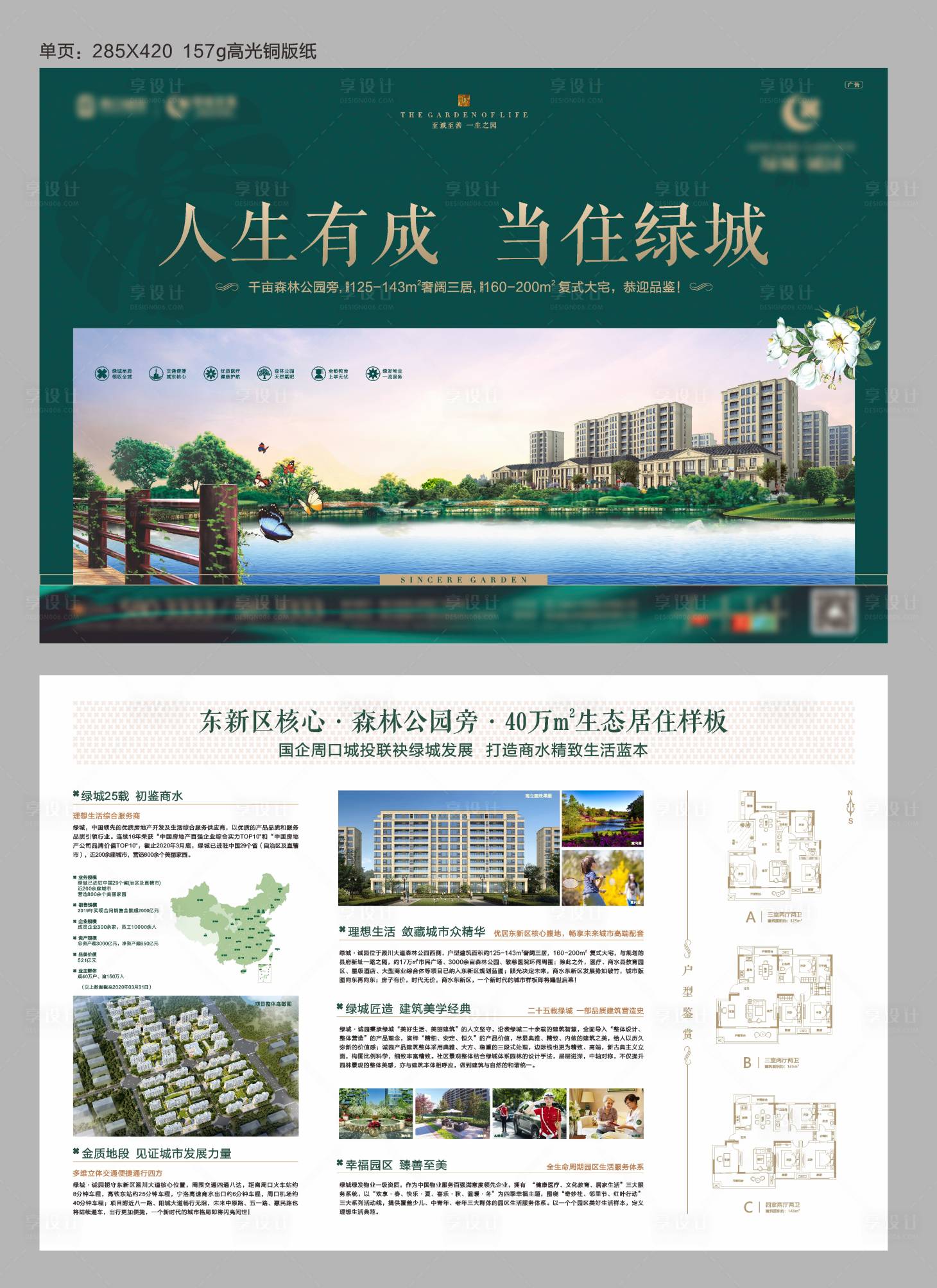 源文件下载【享设计】搜索编号：76000002825947157【地产绿色DM宣传单】