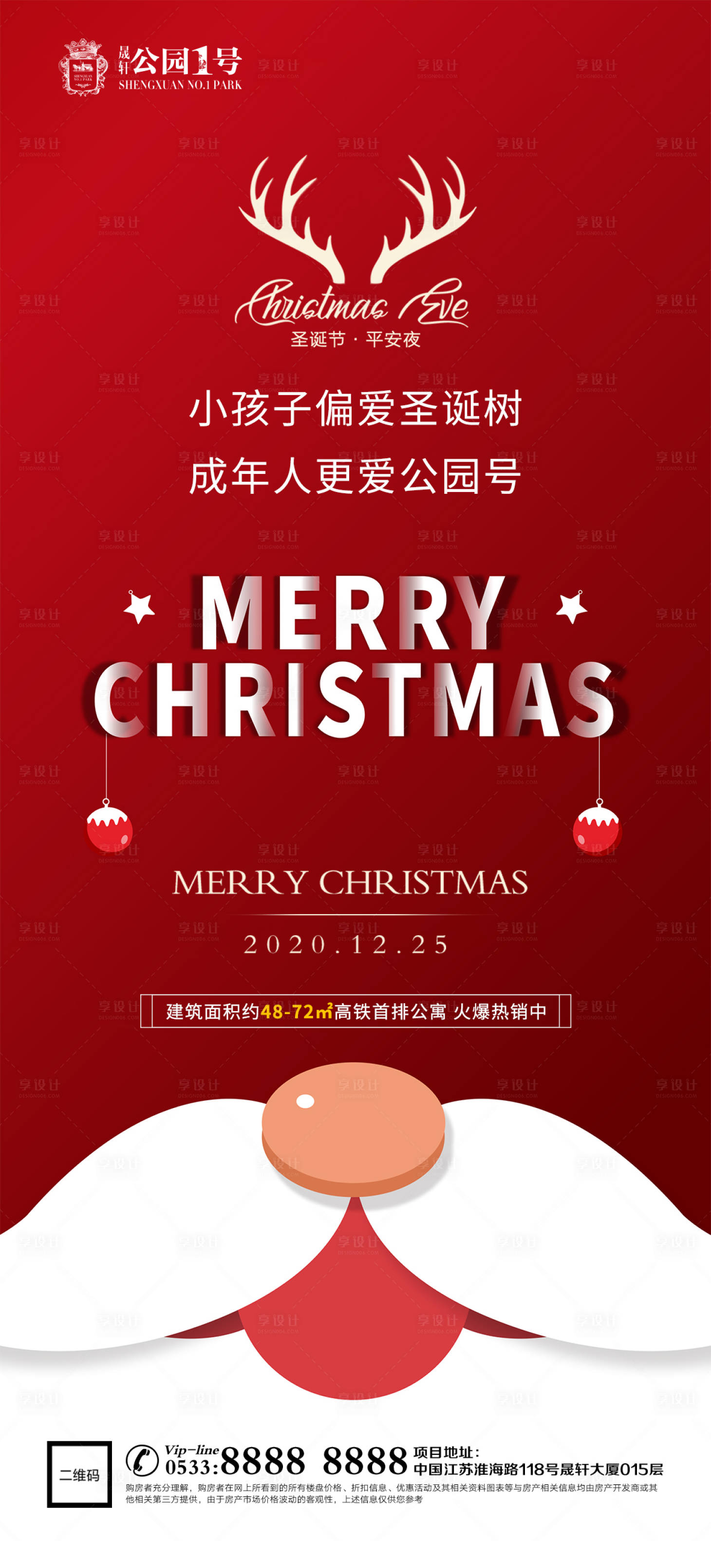 源文件下载【享设计】搜索编号：15980002985009934【地产圣诞节平安夜海报】
