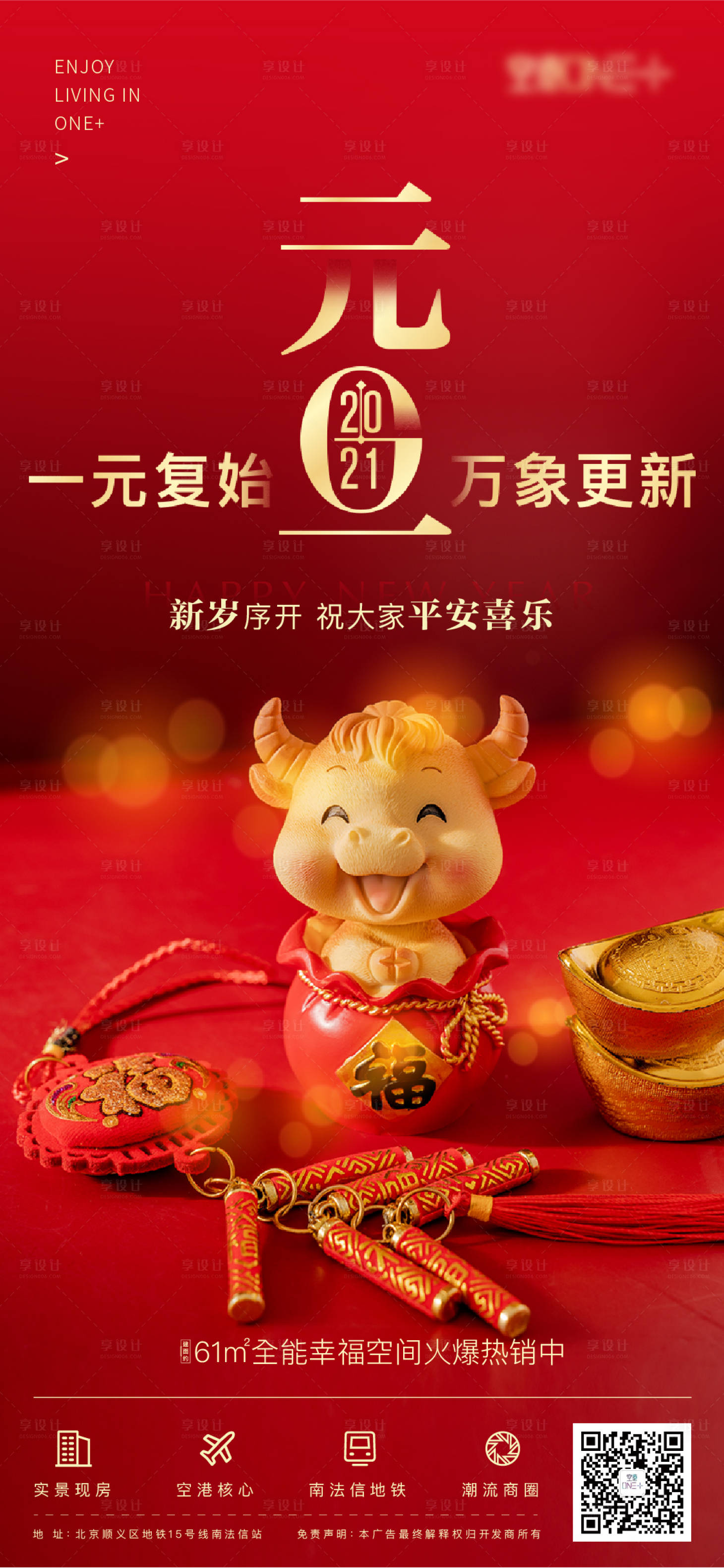 源文件下载【地产元旦新年海报】编号：67940003071898270