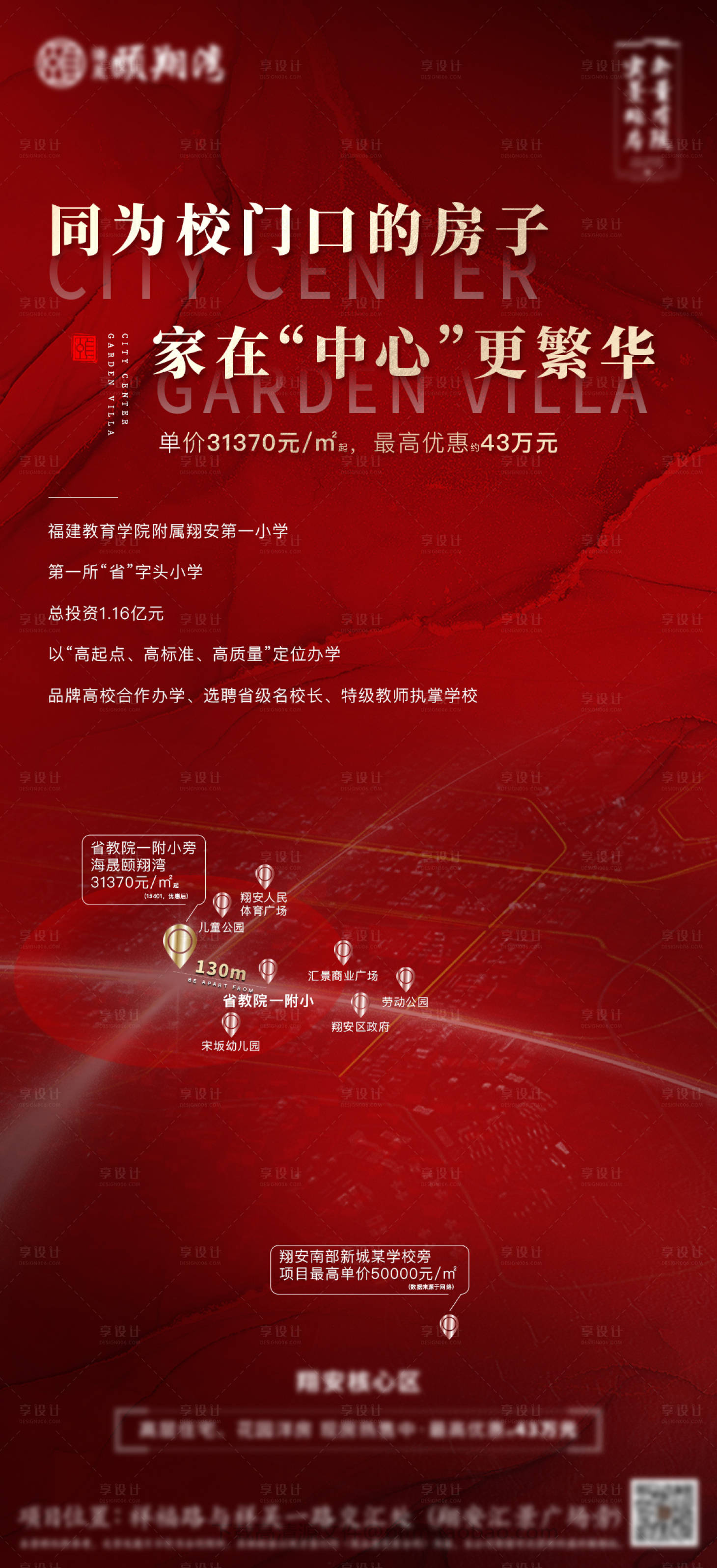 源文件下載【享設計】搜索編號：37480002940327141【學區價值海報】