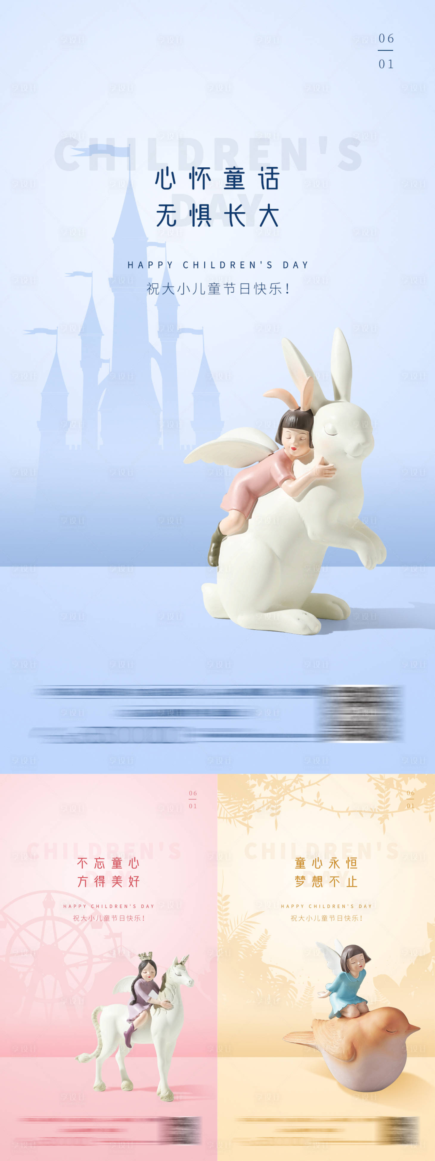 源文件下载【卡通可爱儿童节系列海报】编号：37870002763305528