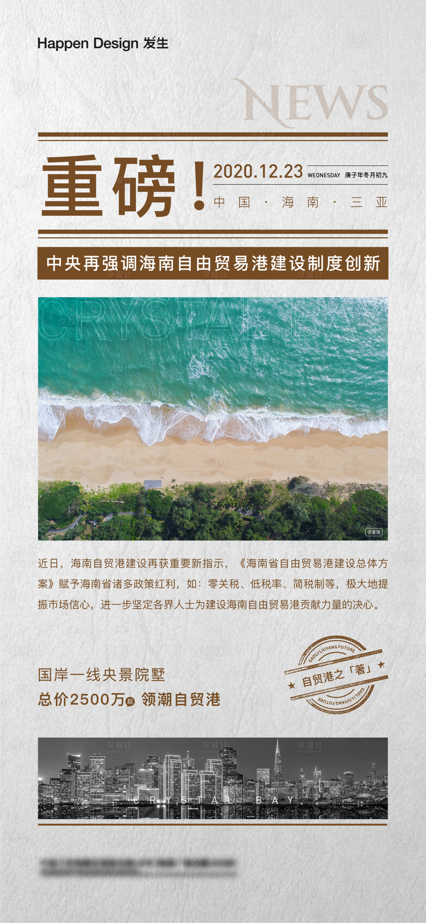 源文件下载【享设计】搜索编号：62810003009327642【地产大字报海报】