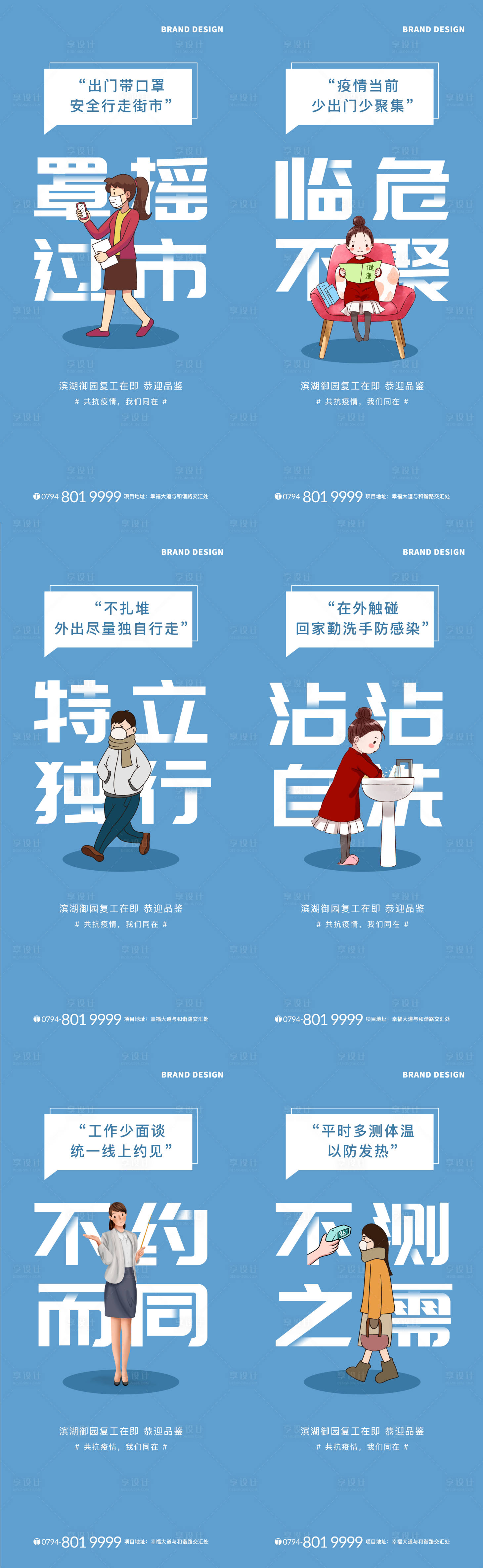 源文件下载【享设计】搜索编号：79950002749475775【防疫系列微信】