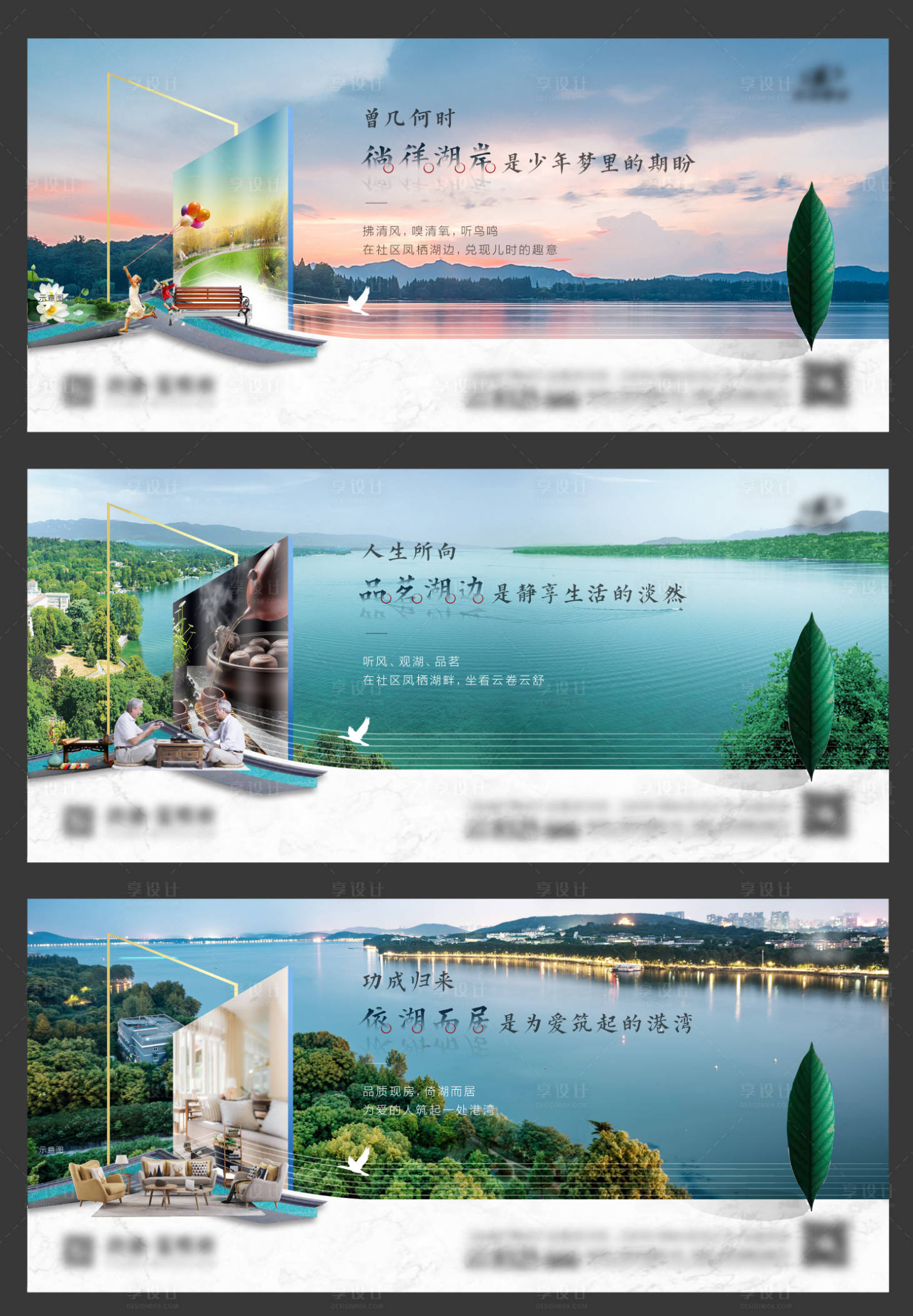 编号：20201208113036123【享设计】源文件下载-新中式地产湖居价值点海报展板系列