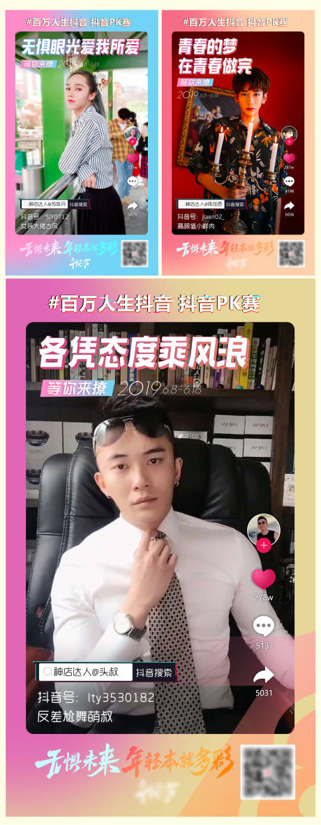 源文件下载【抖音风网红海报】编号：81560003094866032
