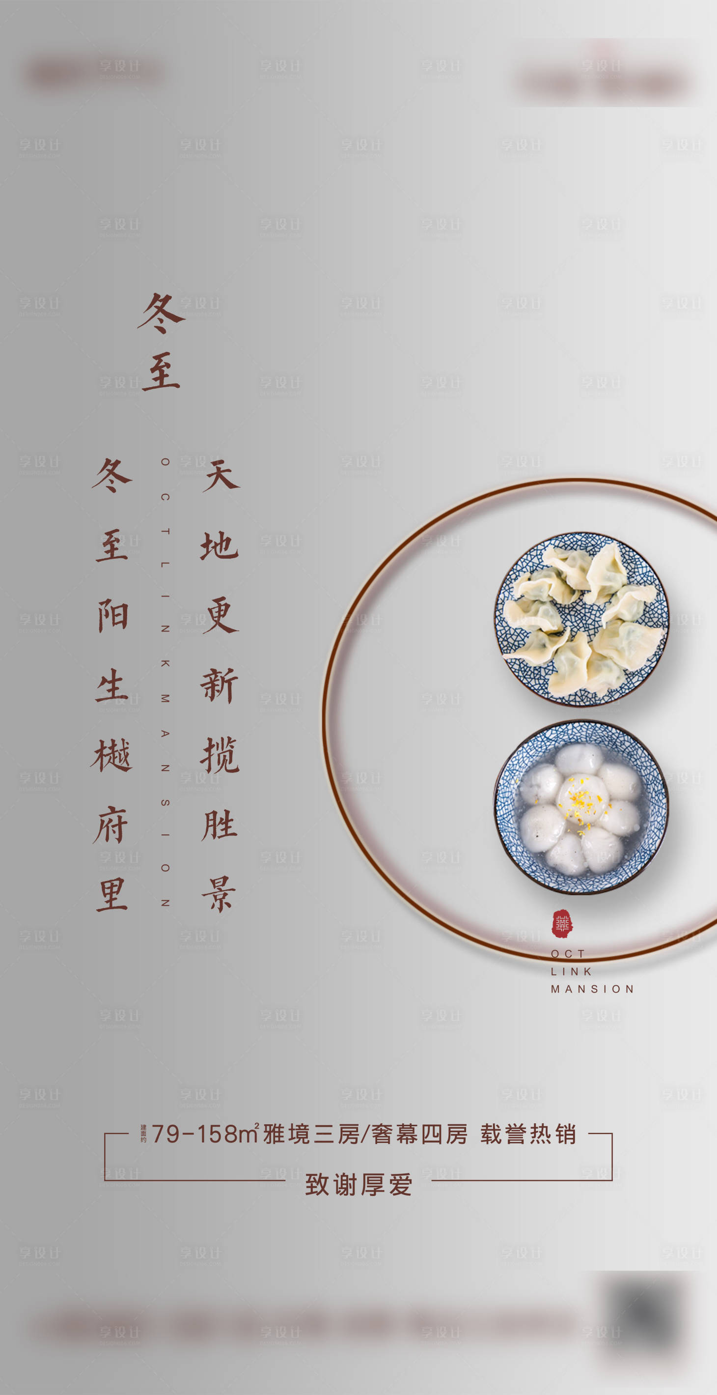 源文件下載【冬至節氣海報】編號：71900002960339791