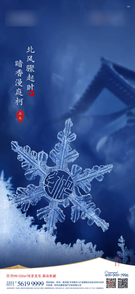 源文件下载【立冬节气海报】编号：77360002865952274