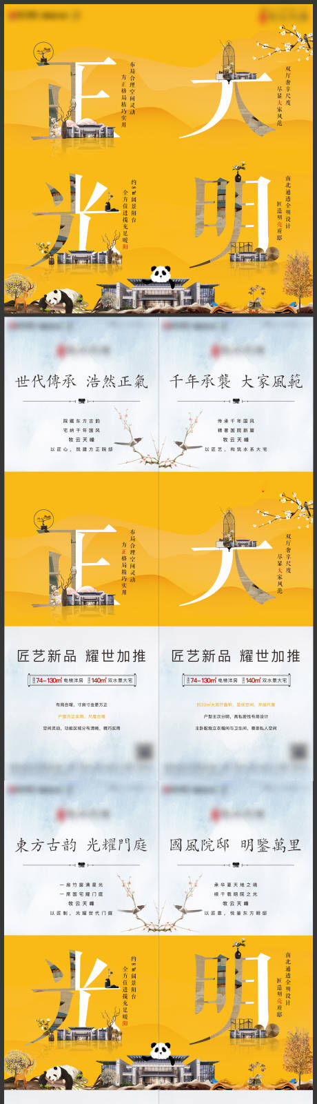 源文件下载【房地产中式四宫格长图海报】编号：36390002787926264
