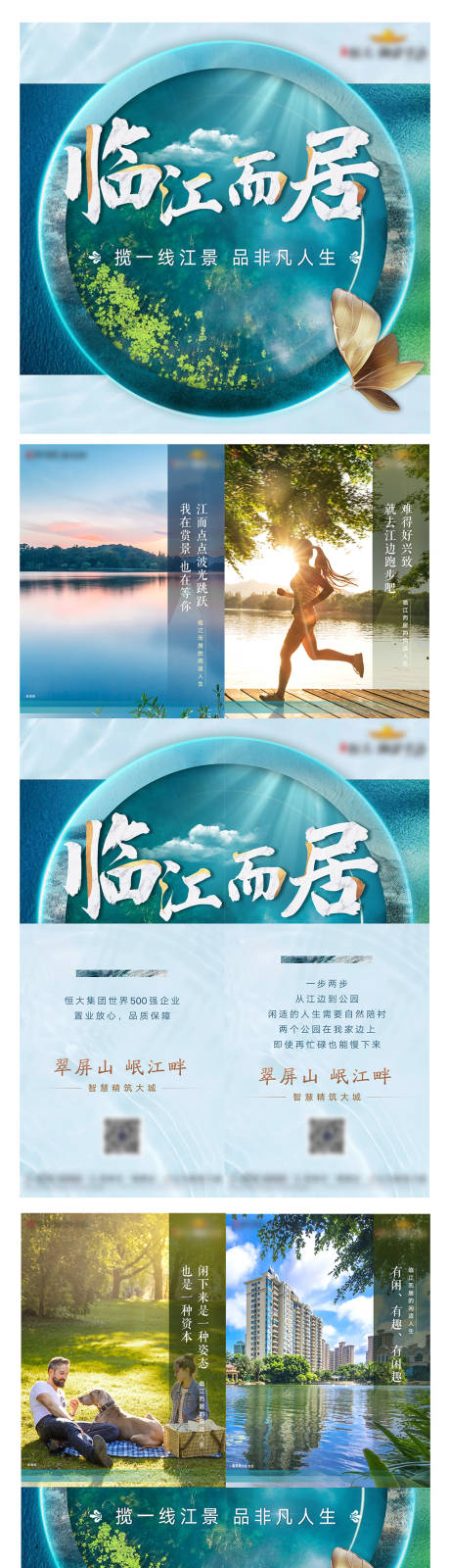源文件下载【地产园林价值点四宫格长图海报】编号：29330002754704596