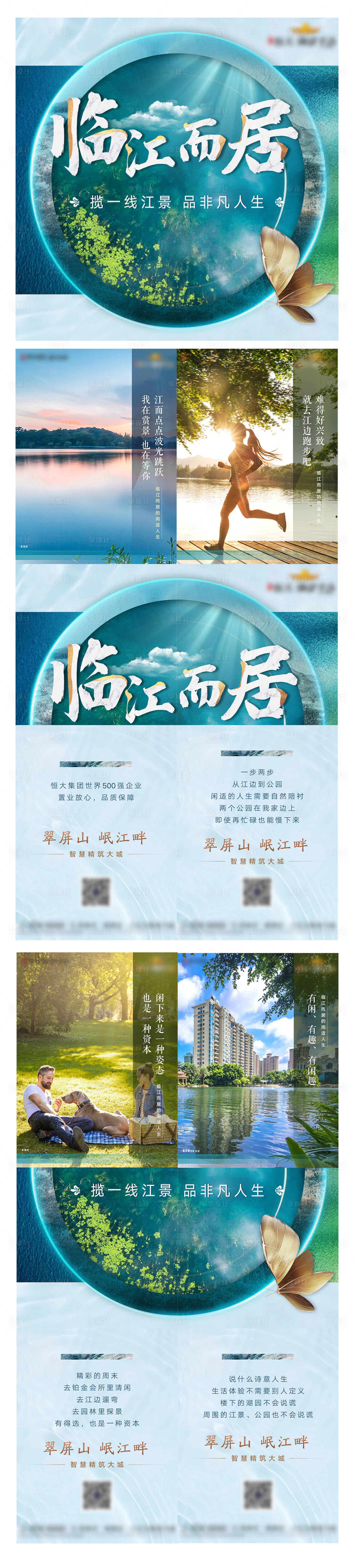 源文件下载【享设计】搜索编号：29330002754704596【地产园林价值点四宫格长图海报】