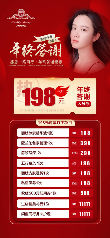 源文件下載【享設計】搜索編號：70090002793877451【醫美年終活動海報】