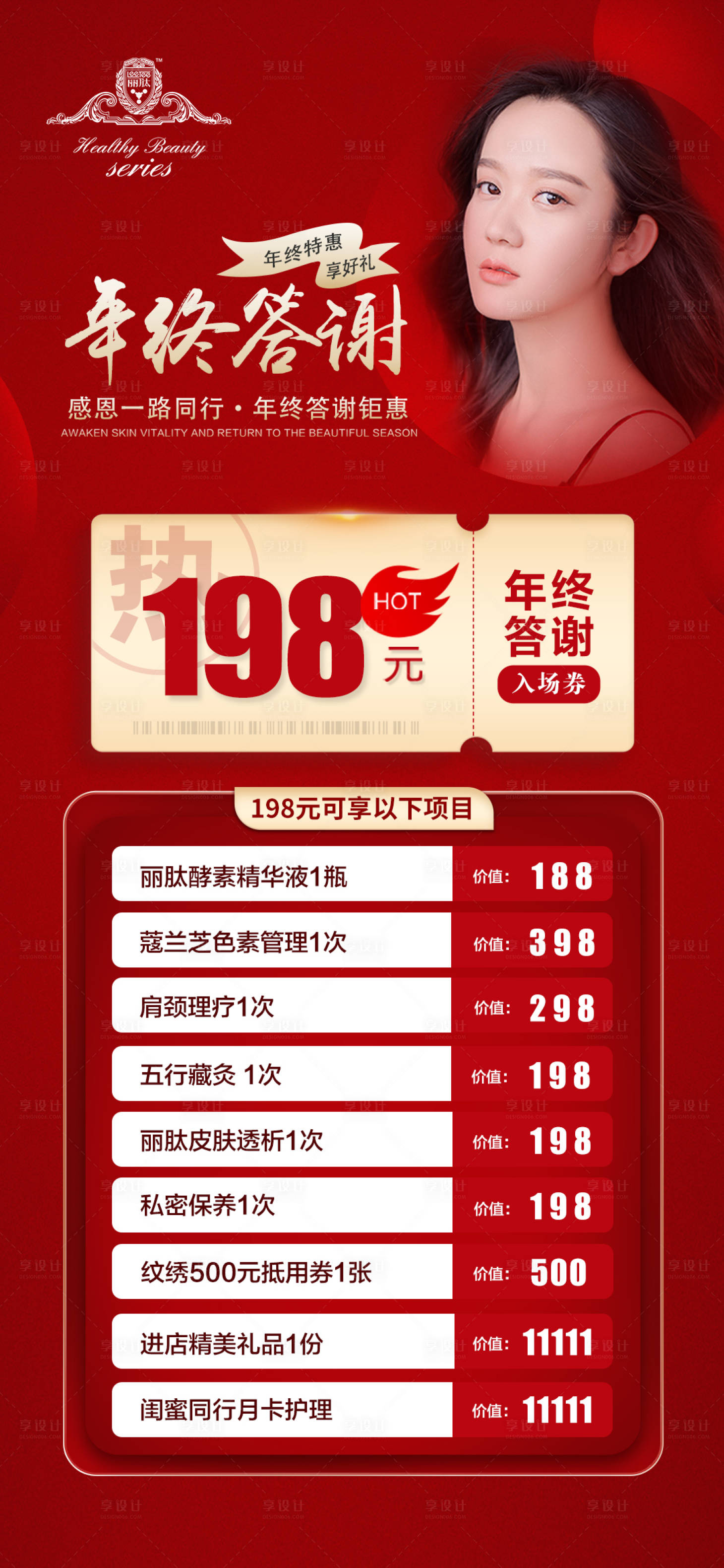 源文件下载【医美年终活动海报】编号：70090002793877451