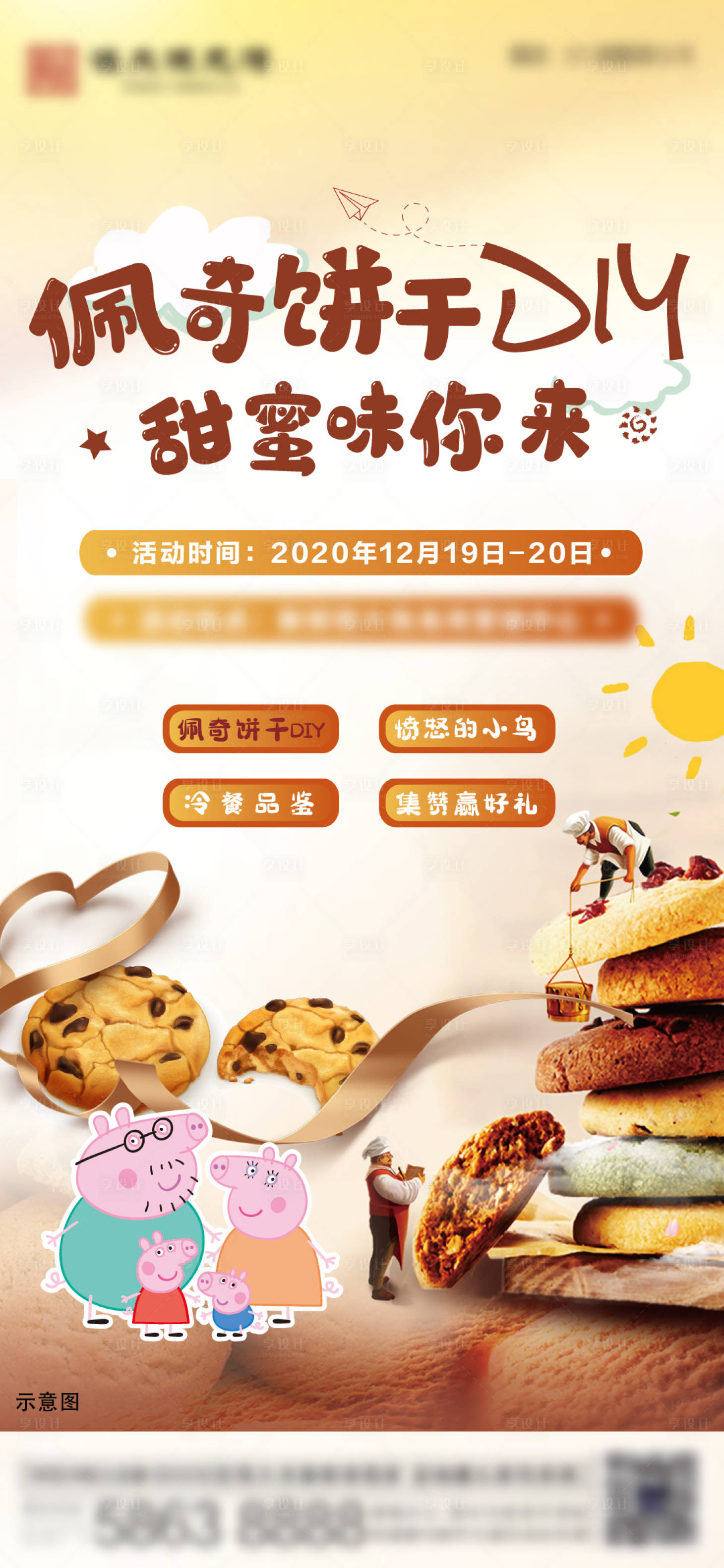 源文件下載【享設計】搜索編號：15100003022515727【餅干diy活動海報】