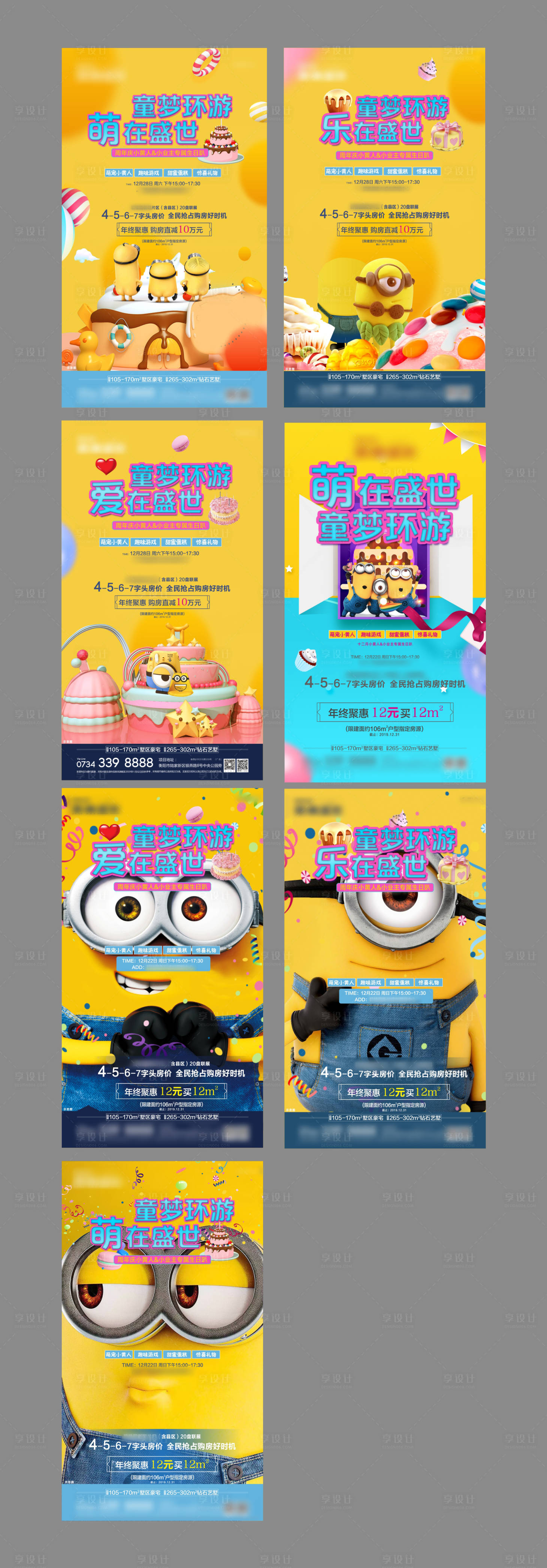 源文件下載【享設計】搜索編號：98160002797721008【小黃人生日會系列海報】