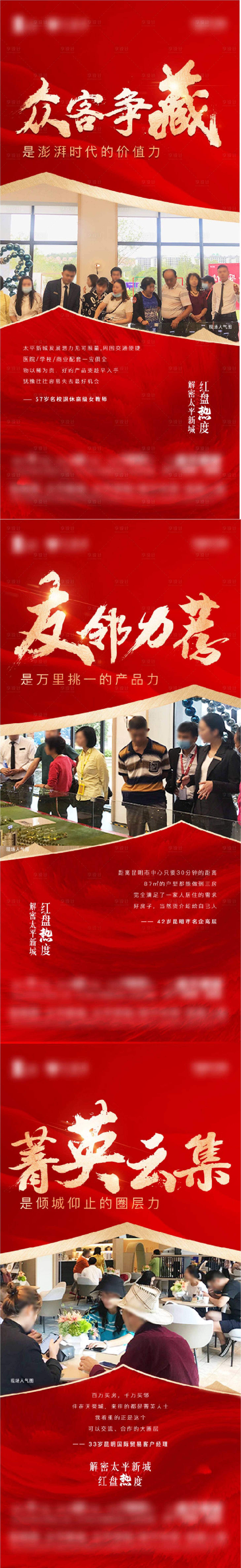 源文件下載【享設計】搜索編號：38750002974413806【地產人氣熱銷系列稿】