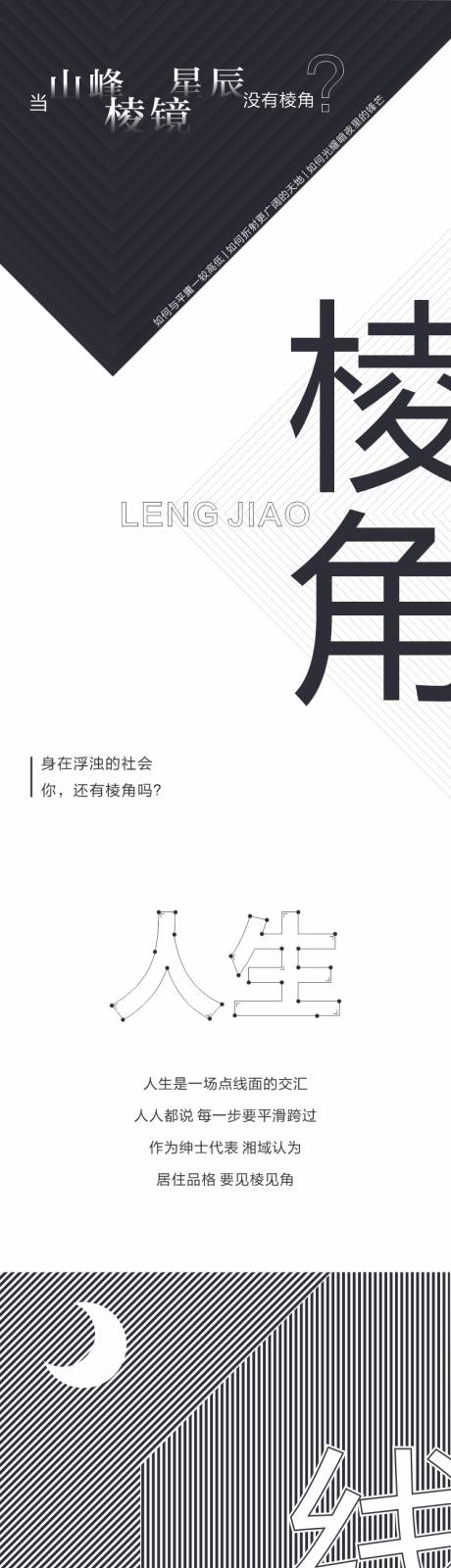 源文件下载【地产简约长图几何海报】编号：34380002772382063
