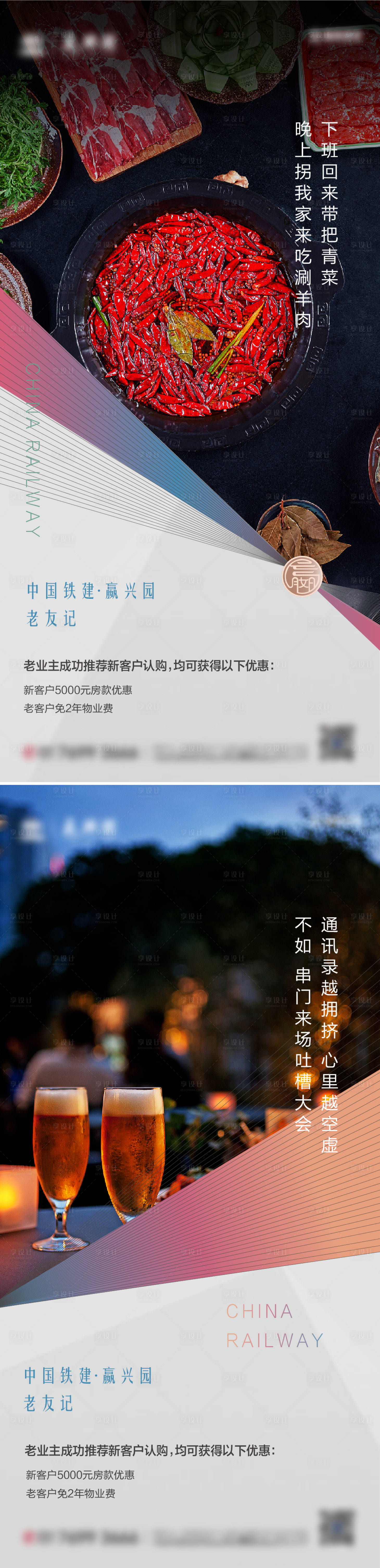 源文件下載【享設計】搜索編號：79880002823929919【地產老友記老帶新簡約系列海報】