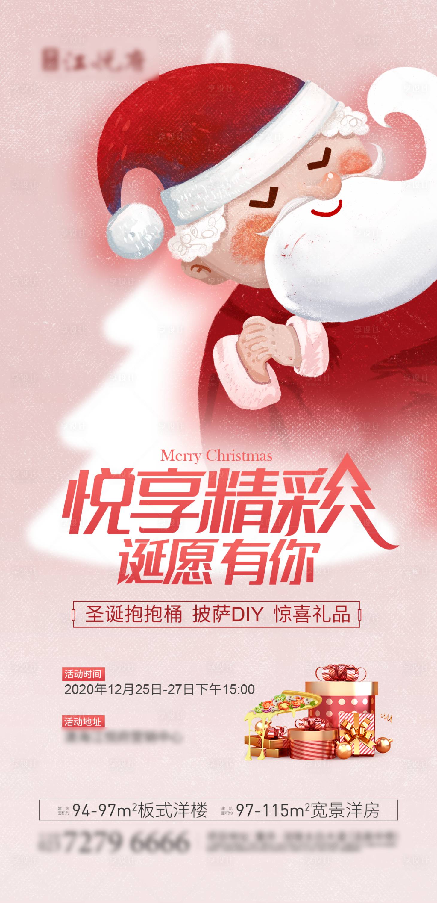 源文件下載【享設計】搜索編號：79750002881726725【地產圣誕活動單圖】