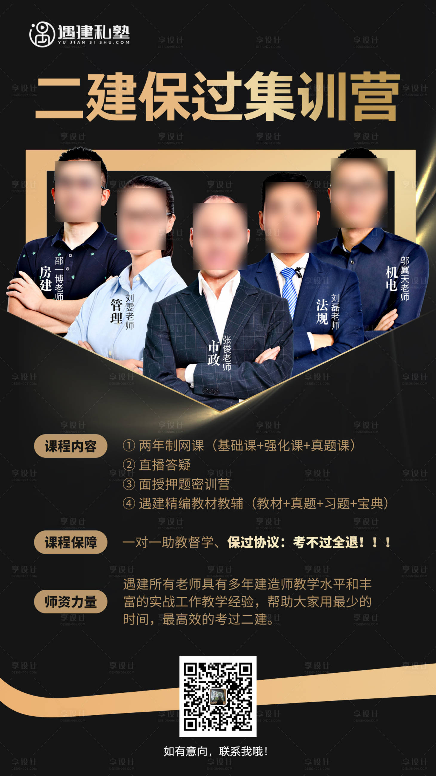 源文件下載【享設(shè)計(jì)】搜索編號(hào)：71790002734304940【教育機(jī)構(gòu)名師海報(bào)】