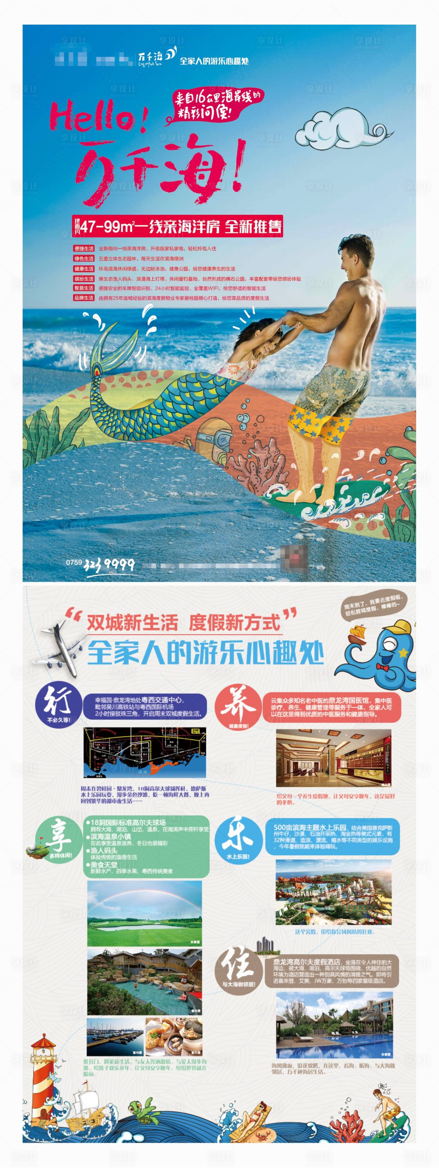 源文件下载【房地产海景房DM宣传单页】编号：40290002993139993