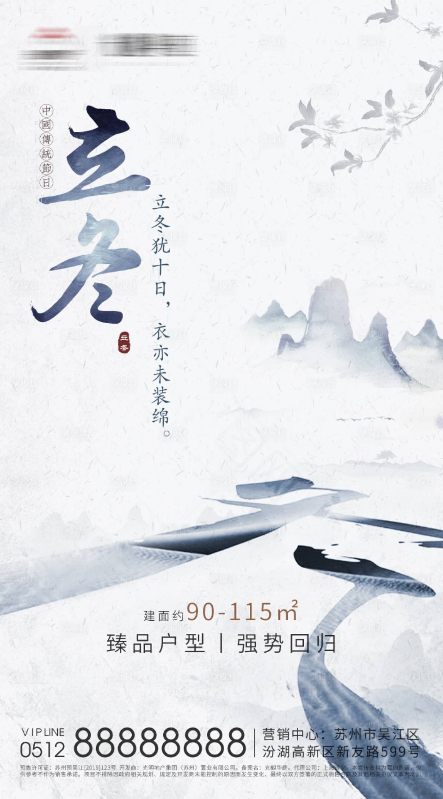 源文件下載【享設(shè)計(jì)】搜索編號(hào)：17310002812896279【房地產(chǎn)立冬節(jié)氣海報(bào)】