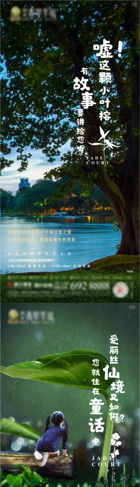 源文件下载【享设计】搜索编号：15460002908269005【地产湖景价值点系列海报】