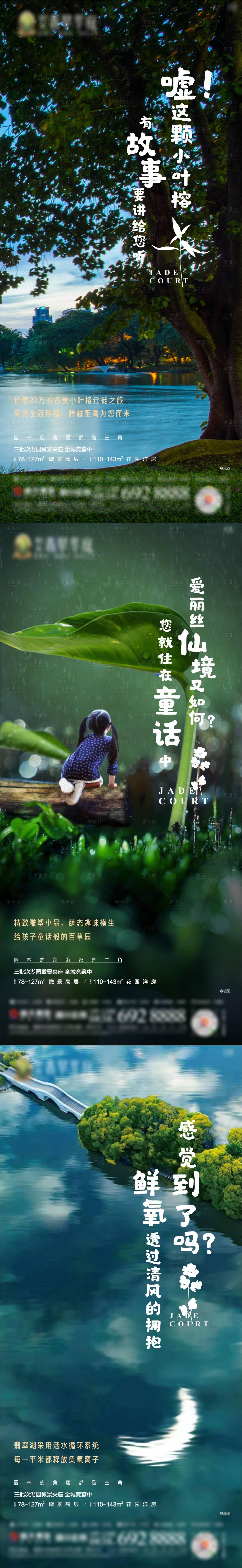 源文件下載【享設計】搜索編號：15460002908269005【地產湖景價值點系列海報】