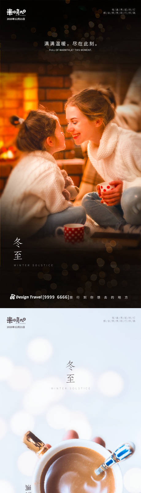 源文件下载【享设计】搜索编号：74960002833234304【冬至移动端海报】