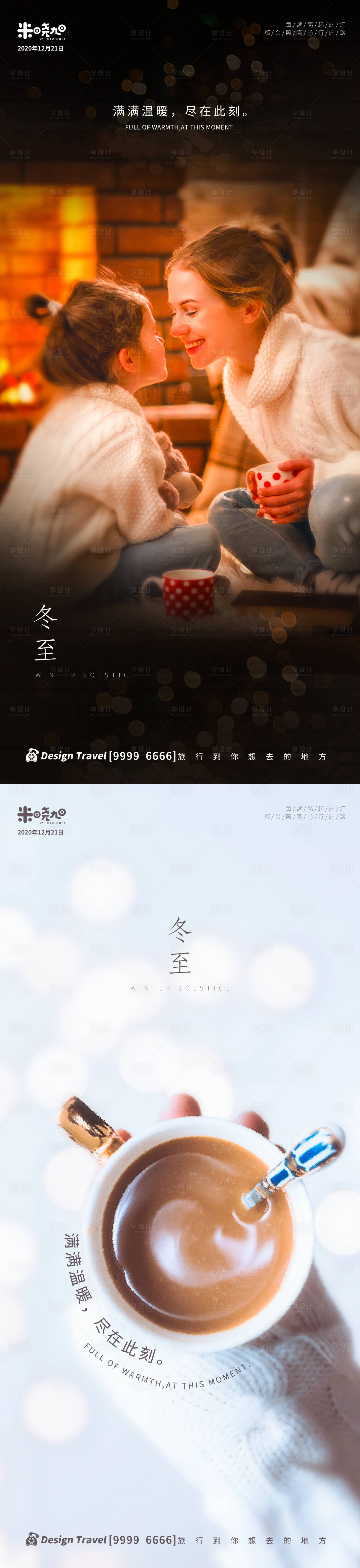 源文件下载【享设计】搜索编号：74960002833234304【冬至移动端海报】