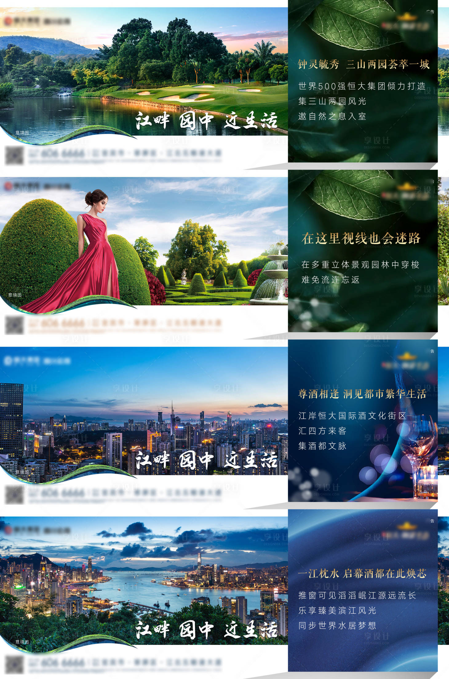 源文件下载【地产园林配套系列海报】编号：88230002792579423