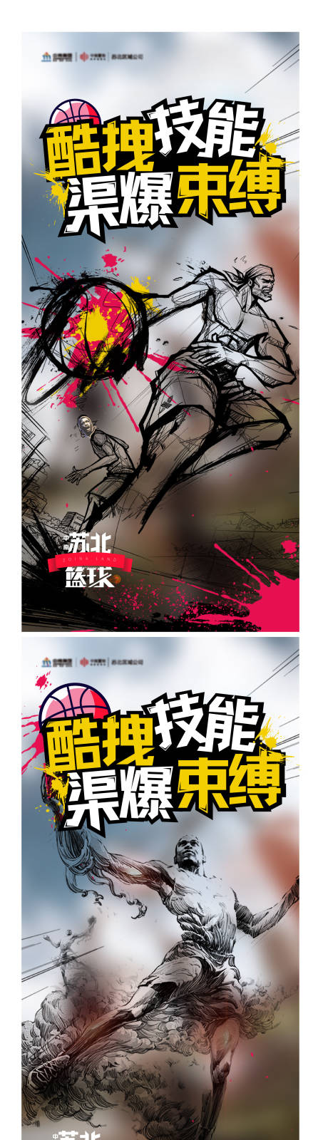 编号：20201216144653022【享设计】源文件下载-篮球赛插画海报系列